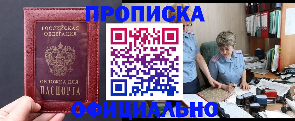 прописка для работы в Рязани